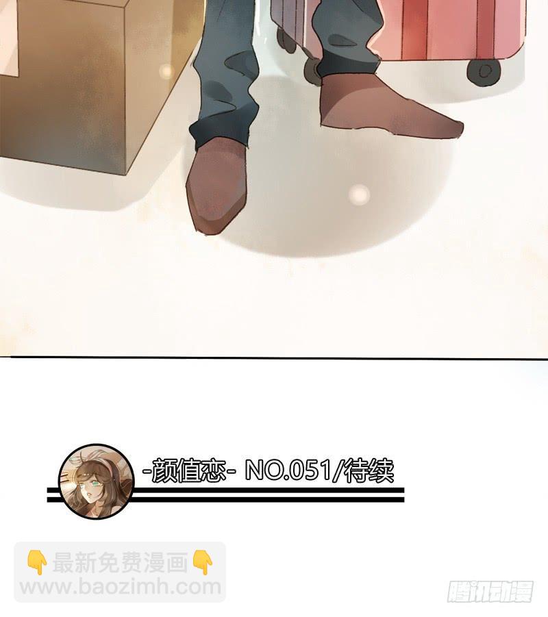 《颜值恋》四人行（下） 第15页