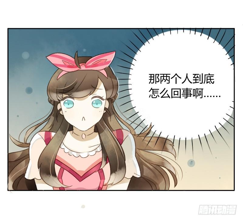 《颜值恋》四人行（下） 第3页