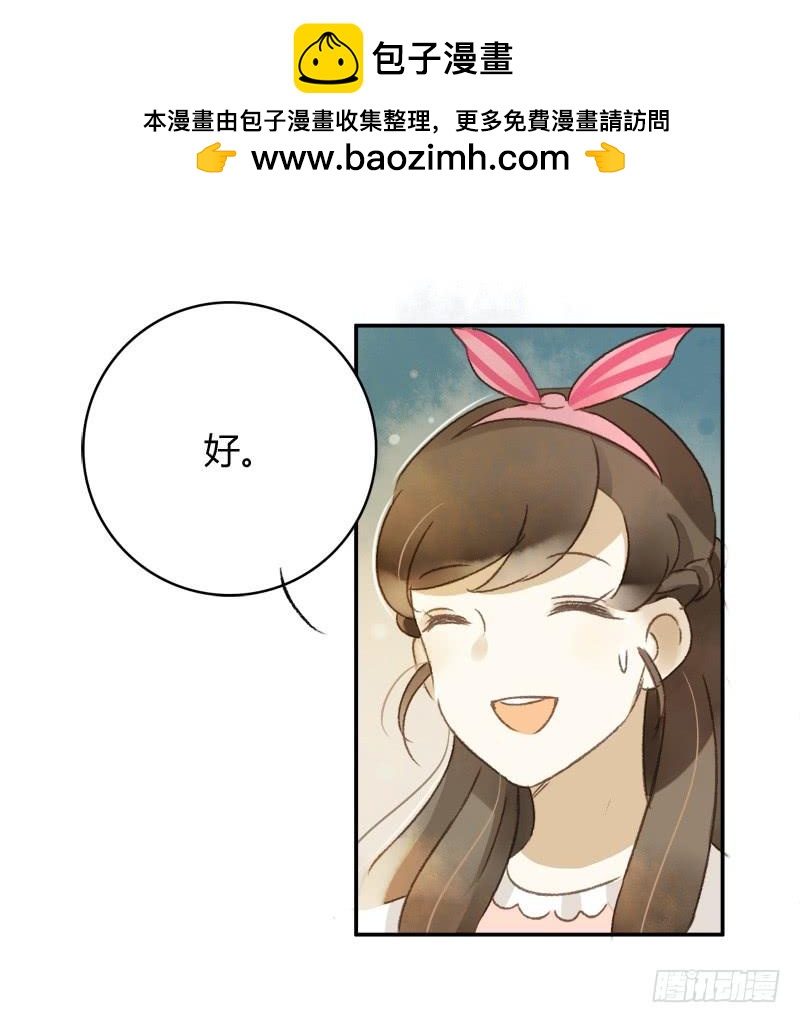 《颜值恋》四人行（下） 第5页