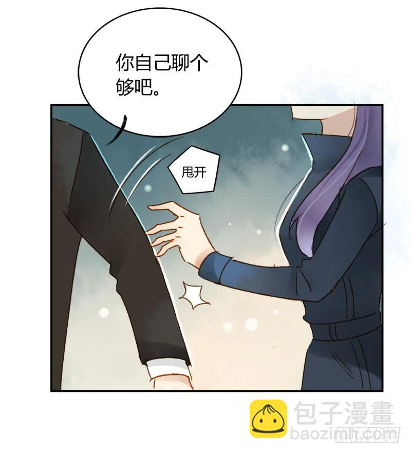 《颜值恋》四人行（下） 第9页