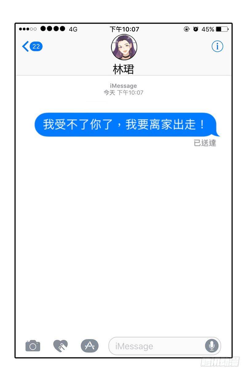 《颜值恋》艾斯（中） 第10页