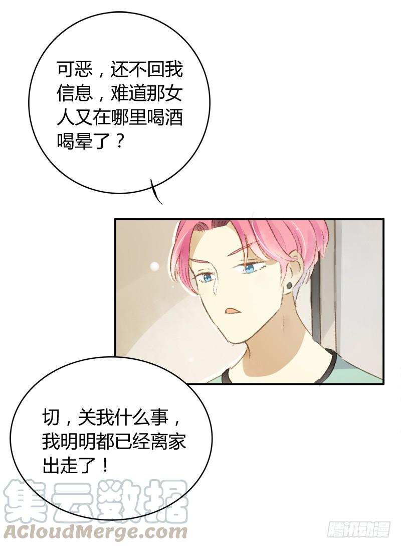 《颜值恋》艾斯（中） 第11页