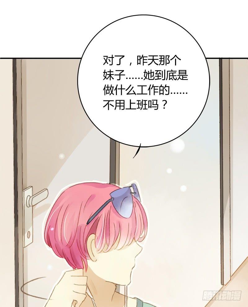 《颜值恋》艾斯（中） 第12页