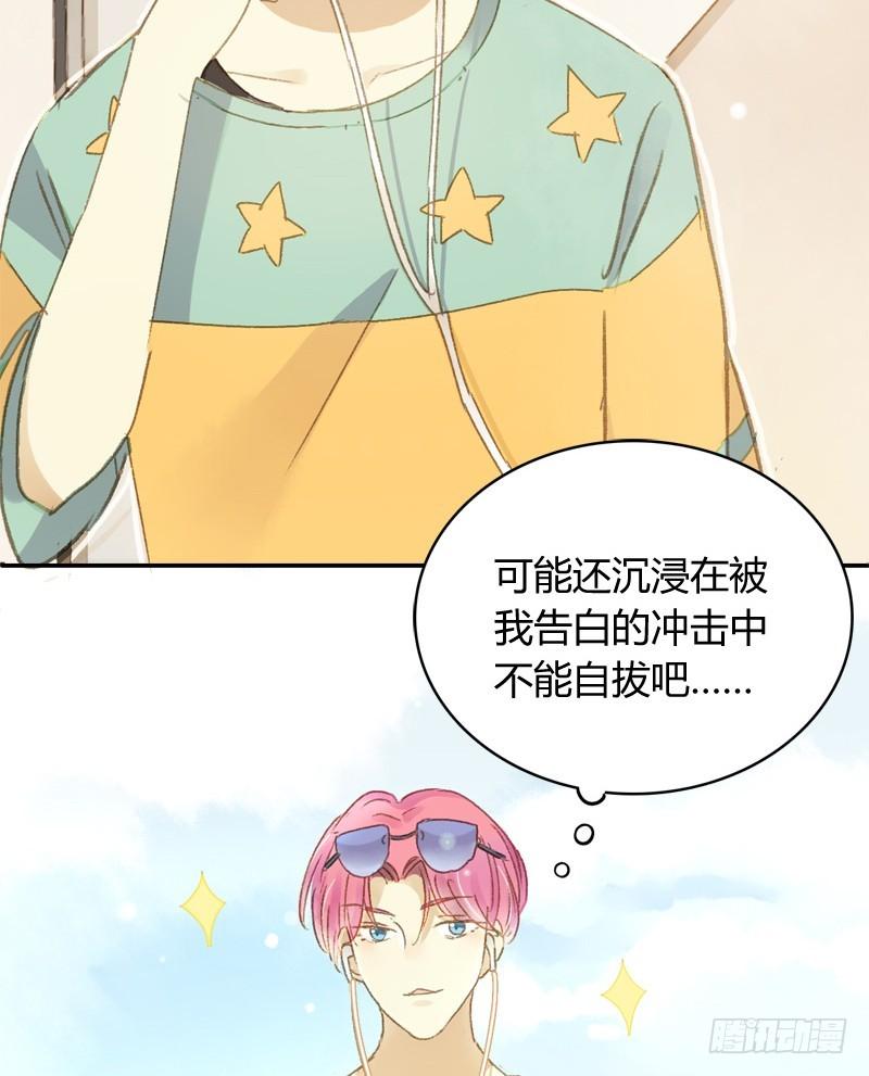 《颜值恋》艾斯（中） 第13页