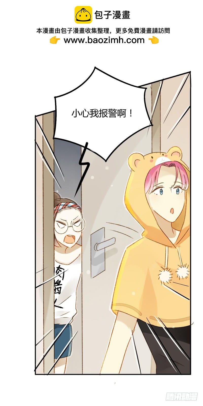 《颜值恋》艾斯（中） 第2页