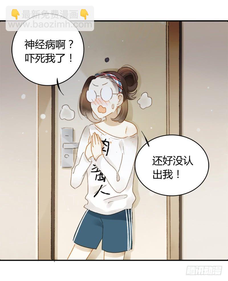 《颜值恋》艾斯（中） 第4页