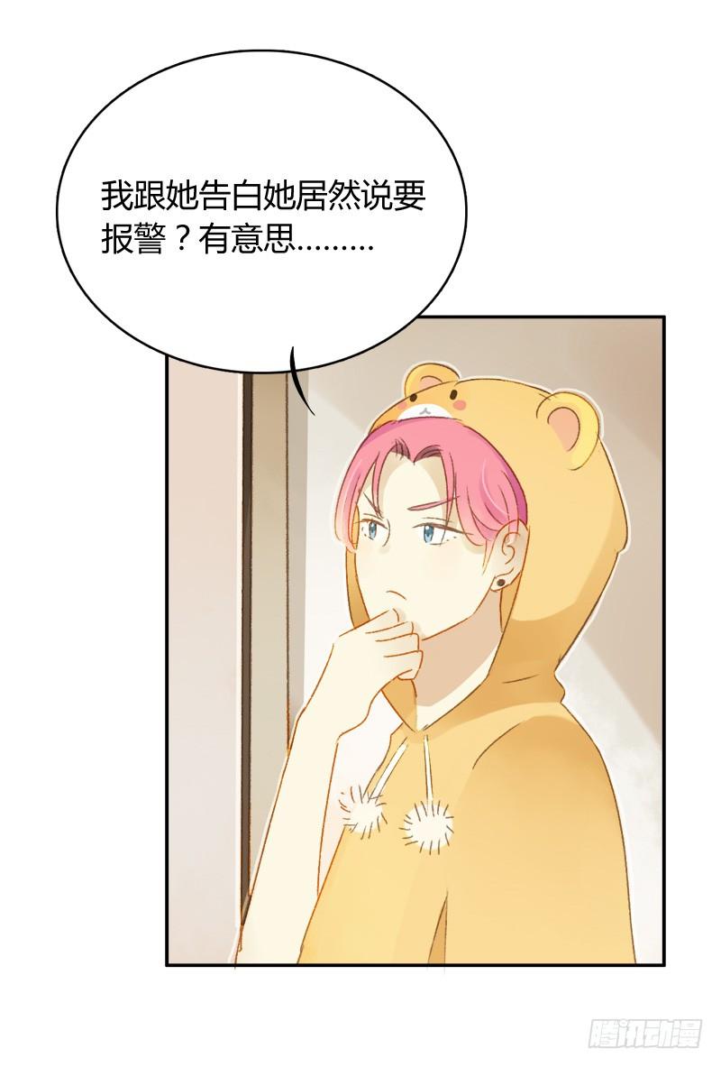 《颜值恋》艾斯（中） 第5页