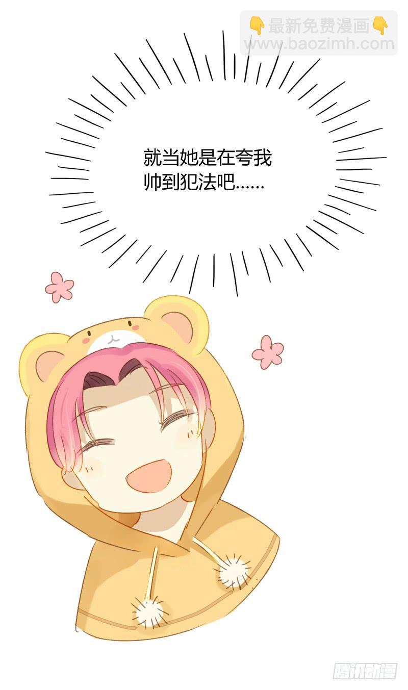 《颜值恋》艾斯（中） 第6页