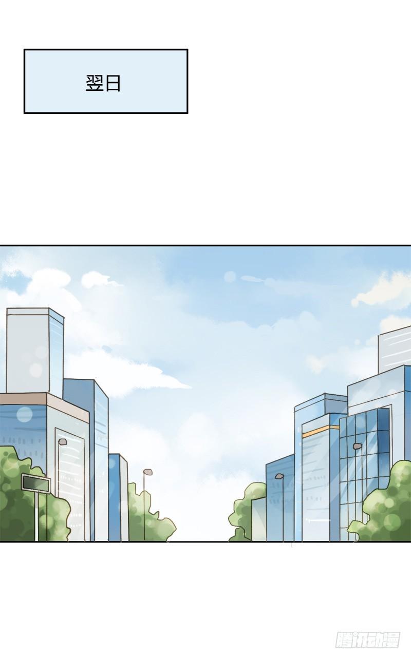 《颜值恋》艾斯（中） 第8页
