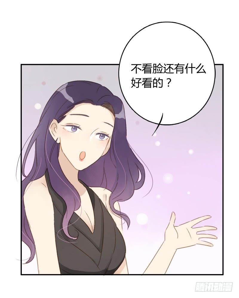 《颜值恋》艾斯（下） 第10页