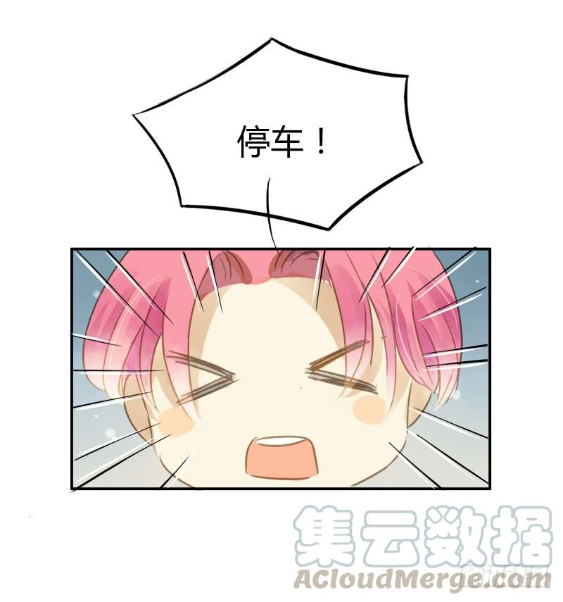 《颜值恋》艾斯（下） 第11页