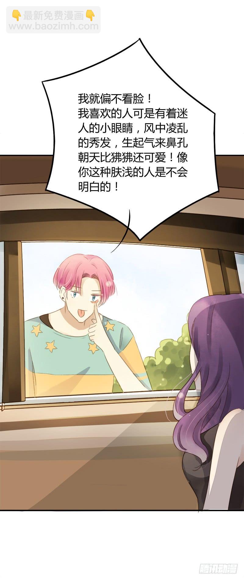 《颜值恋》艾斯（下） 第13页