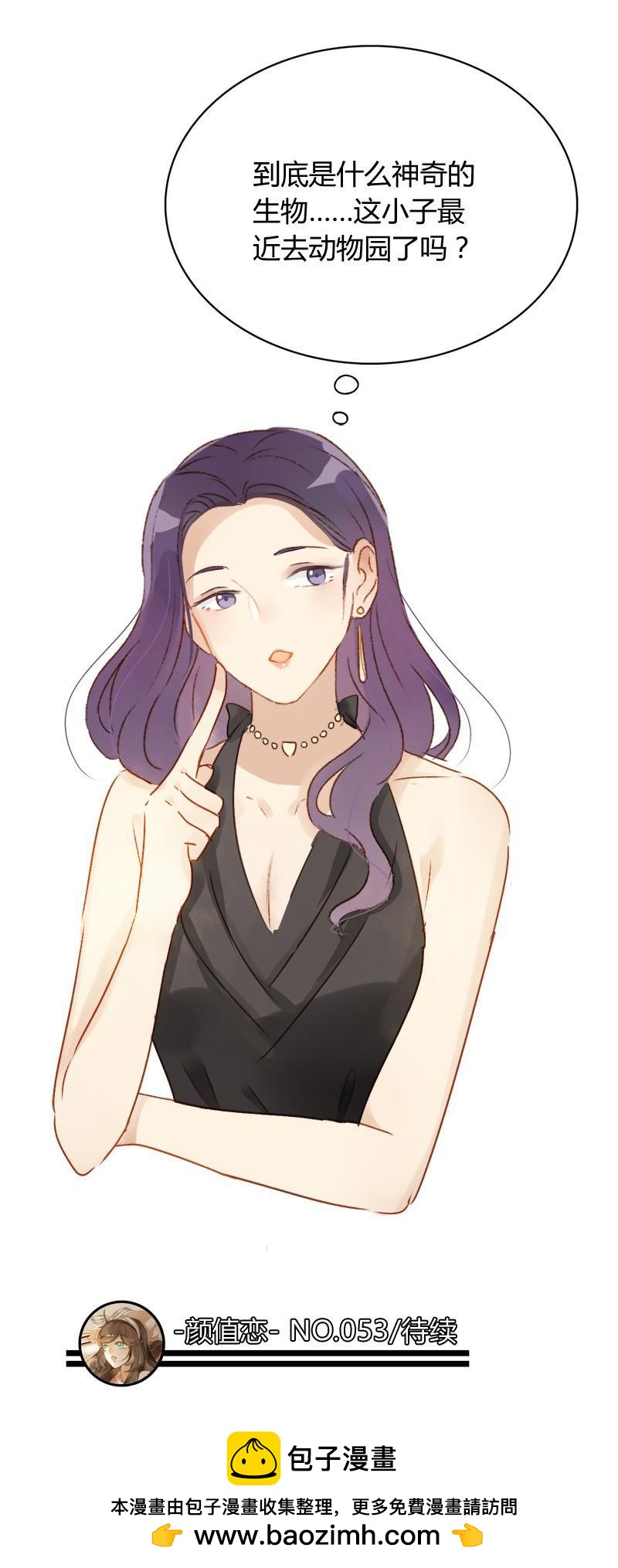 《颜值恋》艾斯（下） 第15页