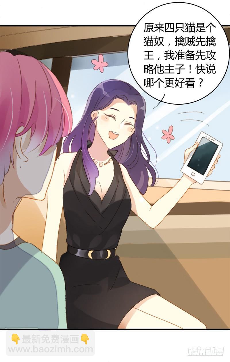《颜值恋》艾斯（下） 第3页