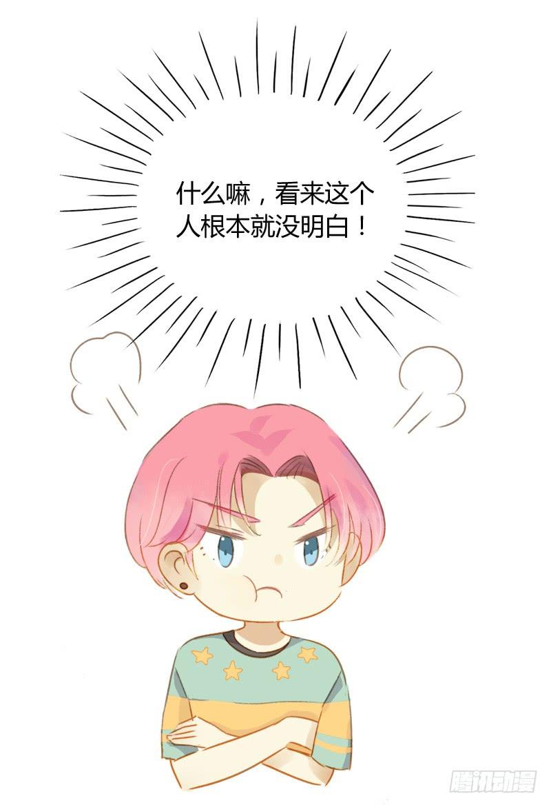 《颜值恋》艾斯（下） 第4页