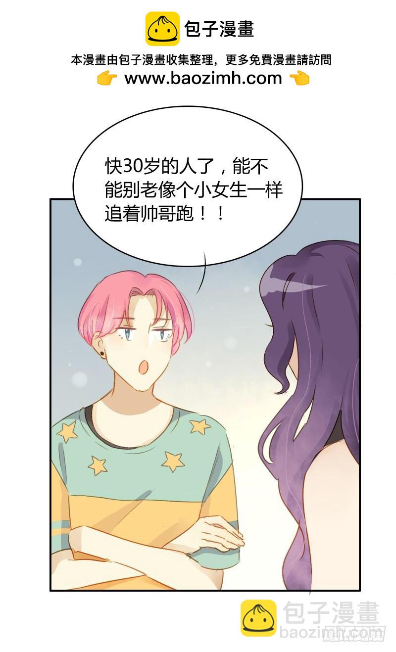 《颜值恋》艾斯（下） 第6页