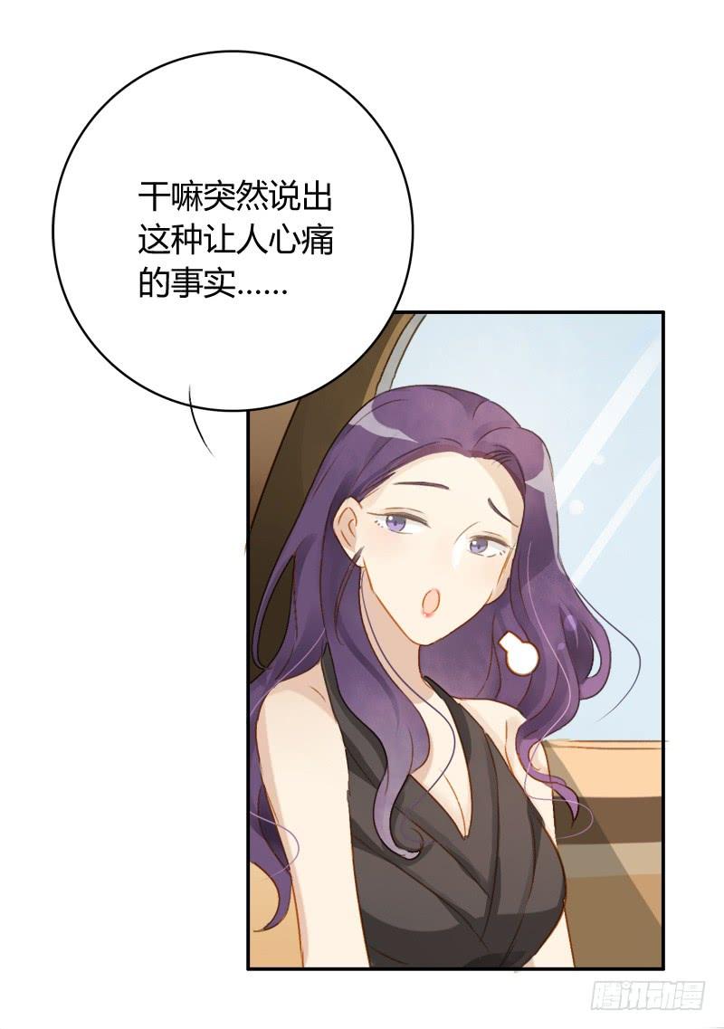 《颜值恋》艾斯（下） 第7页