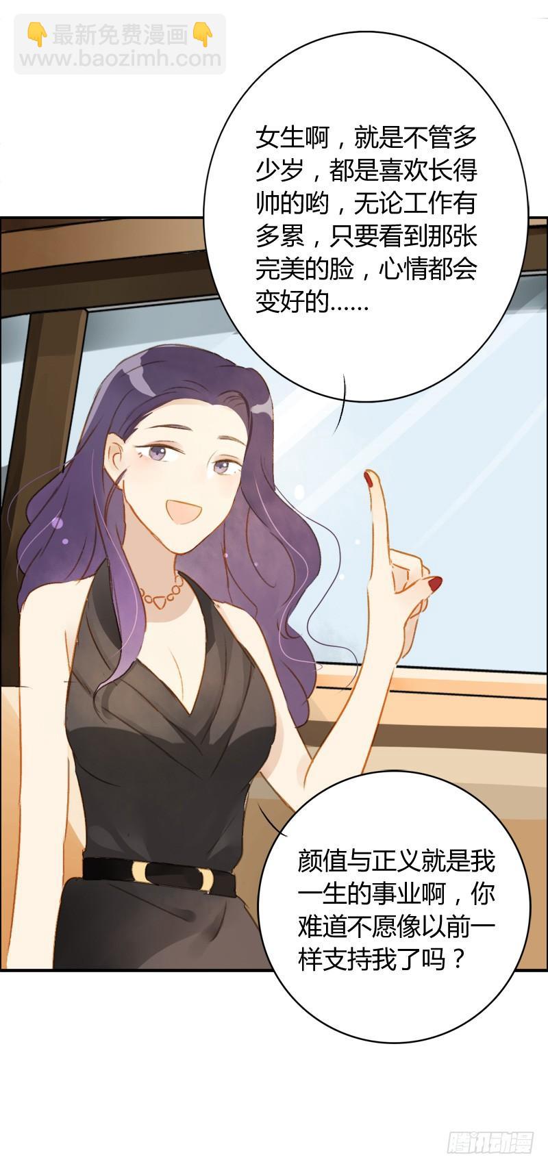《颜值恋》艾斯（下） 第8页