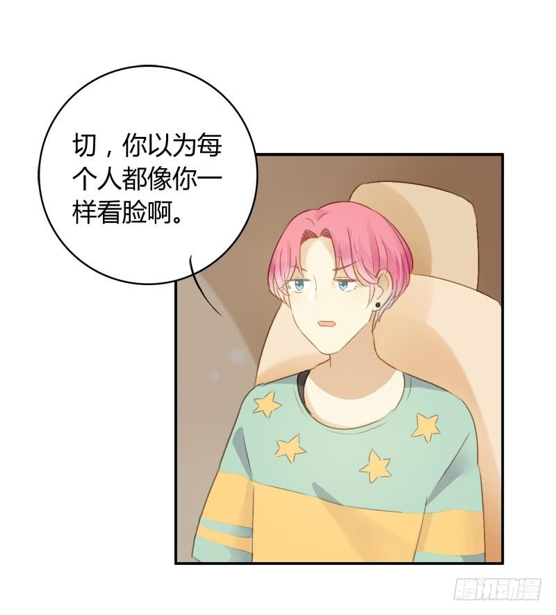 《颜值恋》艾斯（下） 第9页