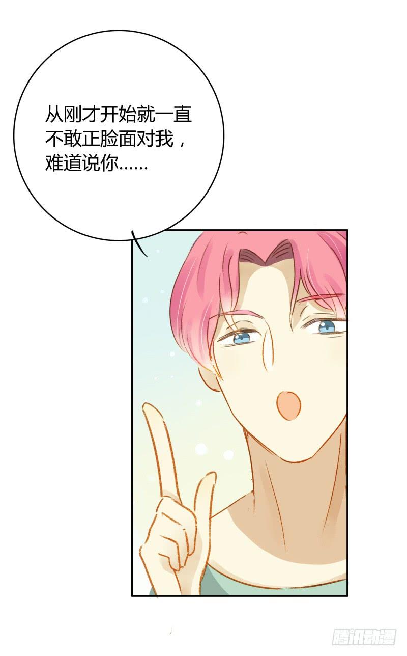 《颜值恋》美丑（上） 第15页
