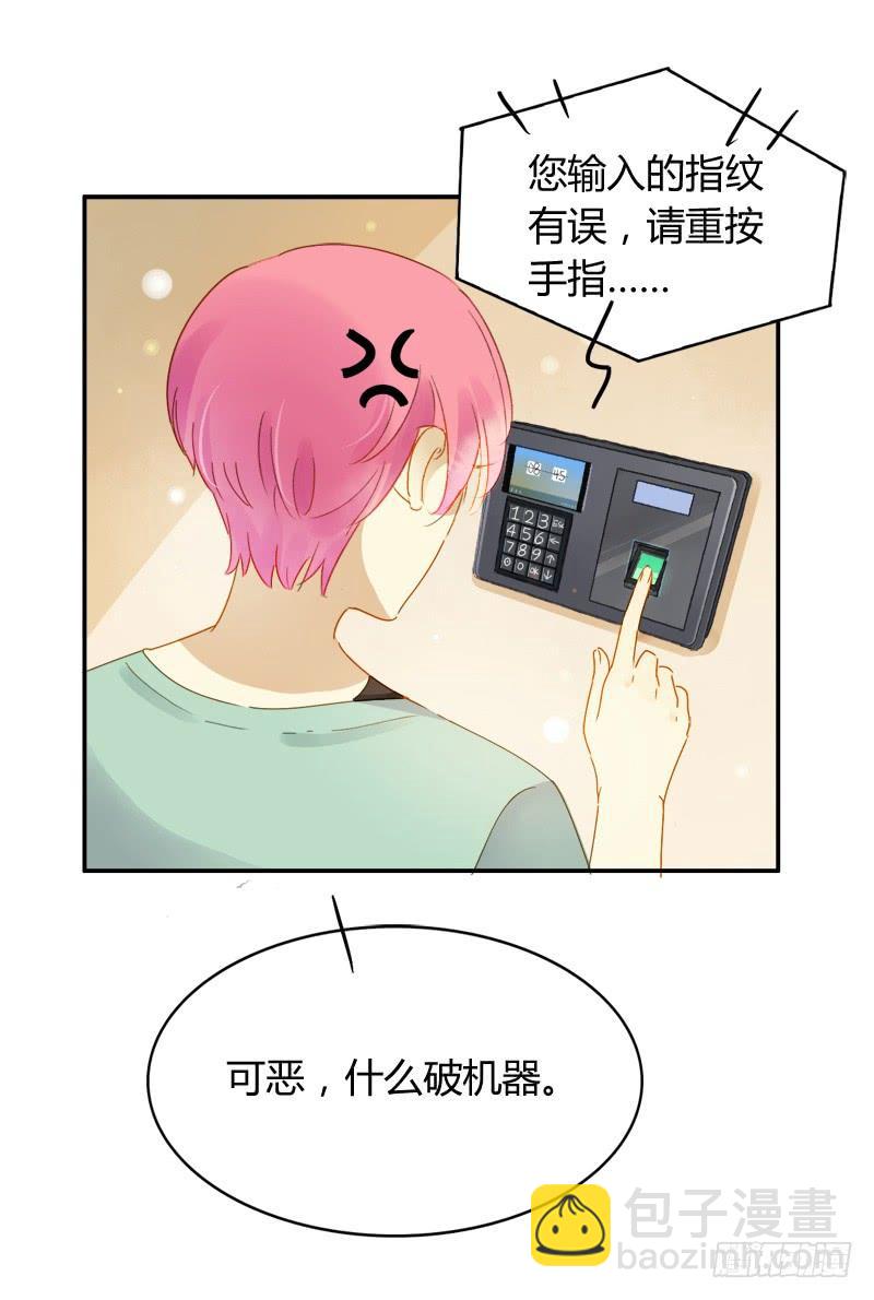 《颜值恋》美丑（上） 第3页
