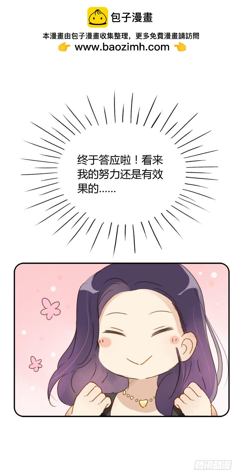 《颜值恋》豪夺（中） 第2页