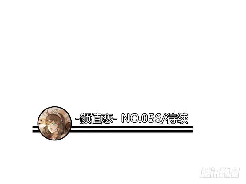 《颜值恋》助理（下） 第15页