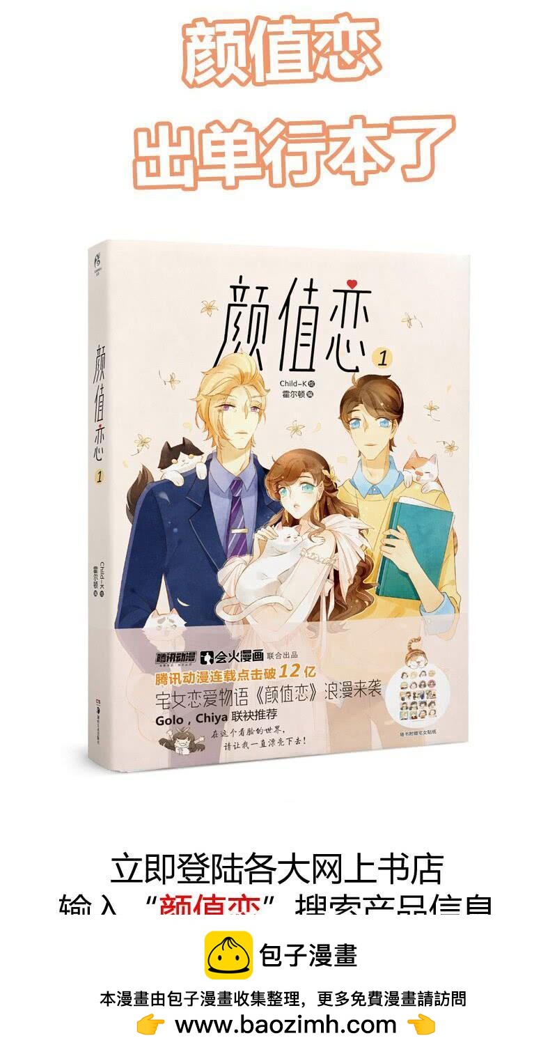 《颜值恋》助理（下） 第16页