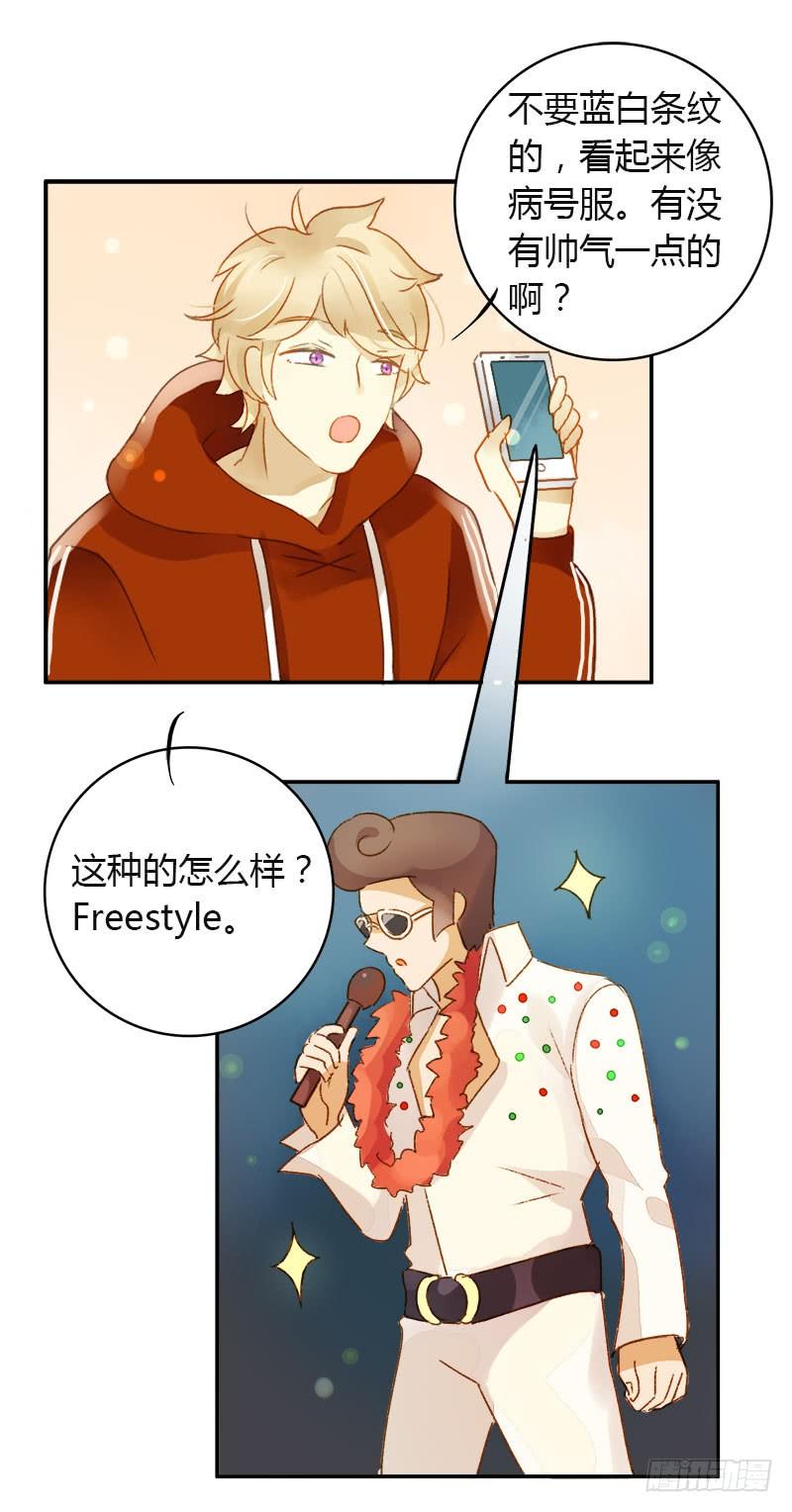 《颜值恋》助理（下） 第3页