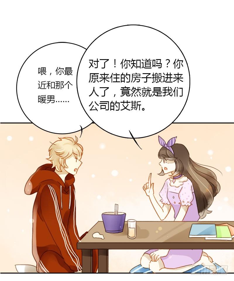 《颜值恋》助理（下） 第5页