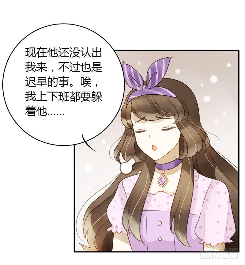 《颜值恋》助理（下） 第6页