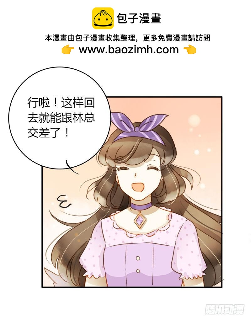 《颜值恋》助理（下） 第8页