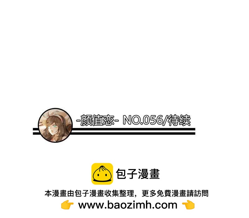 《颜值恋》助理（中） 第13页