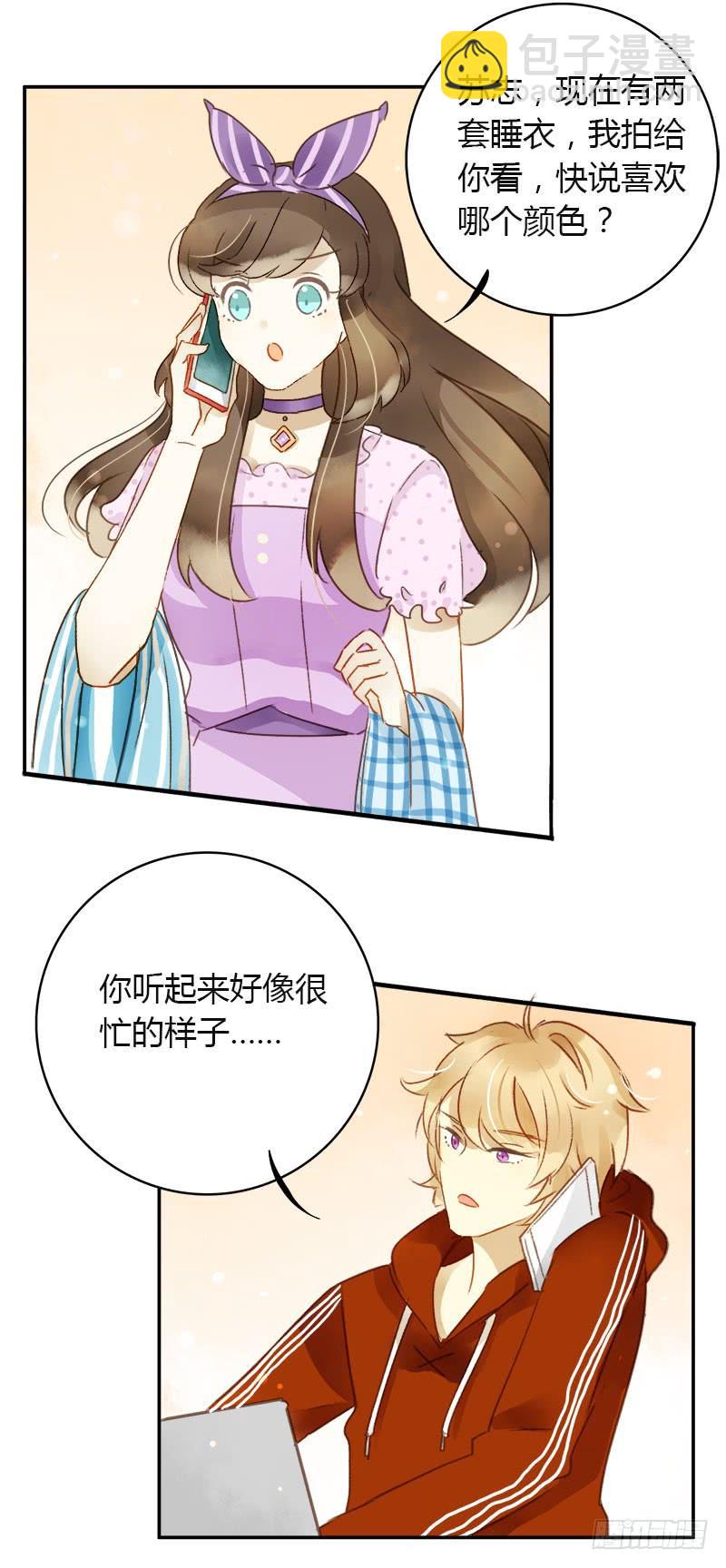 《颜值恋》助理（中） 第3页