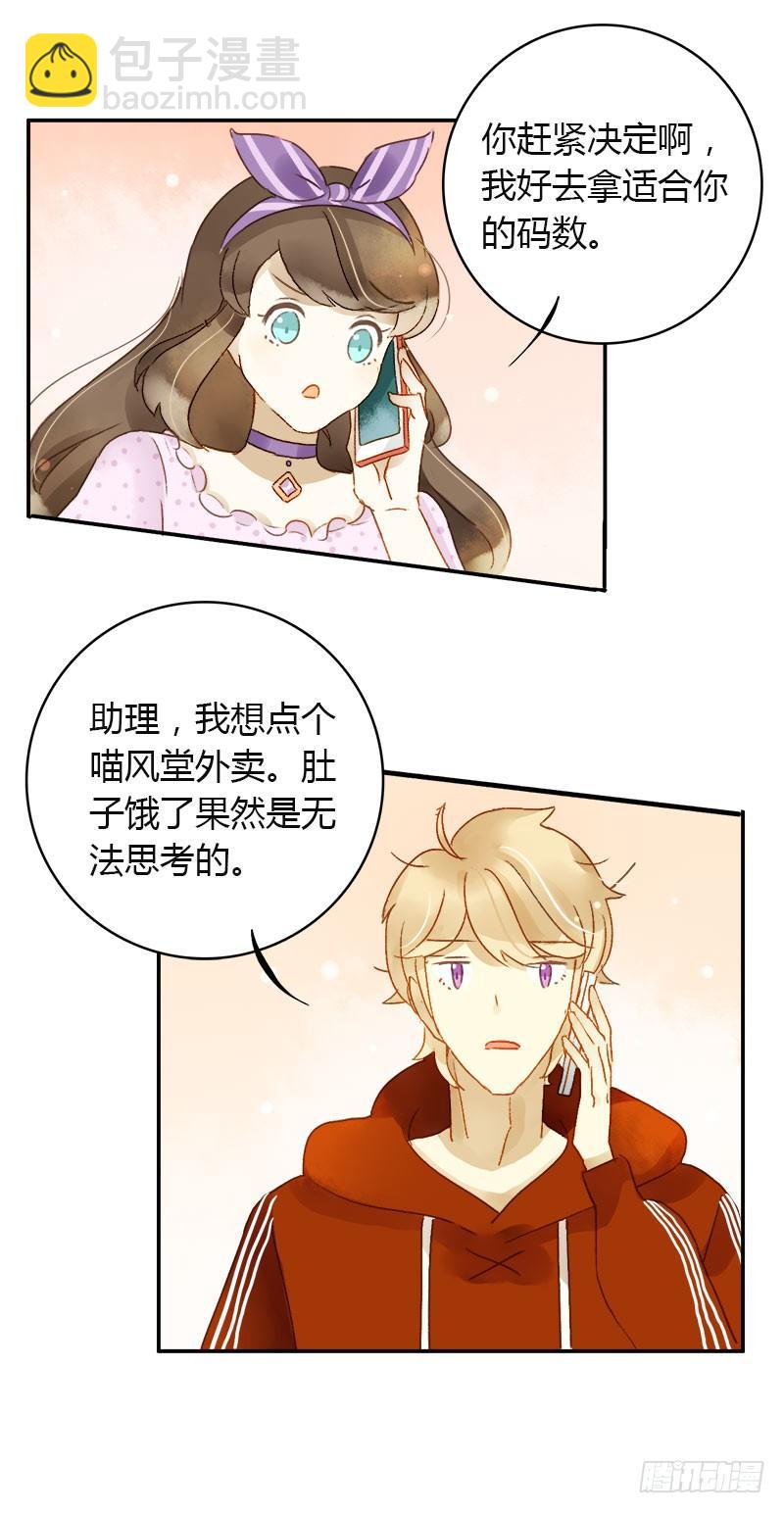 《颜值恋》助理（中） 第4页