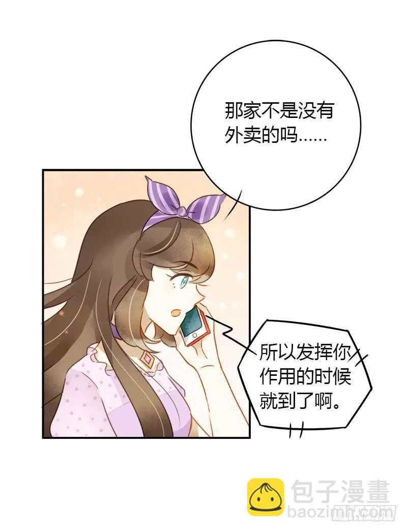 《颜值恋》助理（中） 第5页