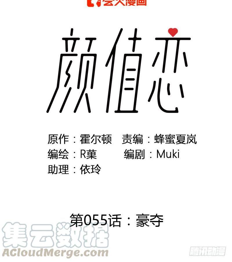 《颜值恋》豪夺（上） 第1页