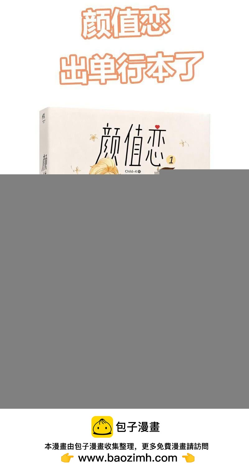 《颜值恋》豪夺（上） 第20页