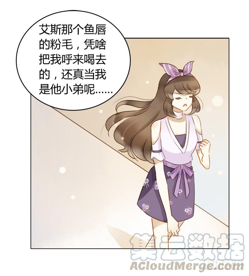 《颜值恋》美丑（下） 第11页