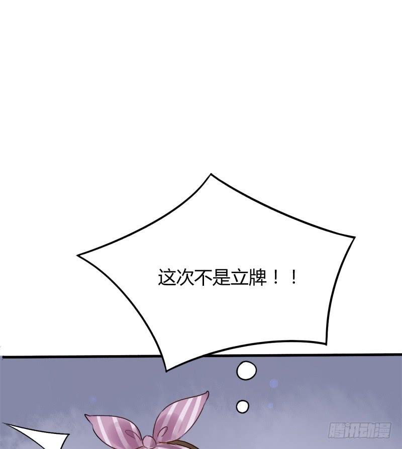 《颜值恋》美丑（下） 第16页