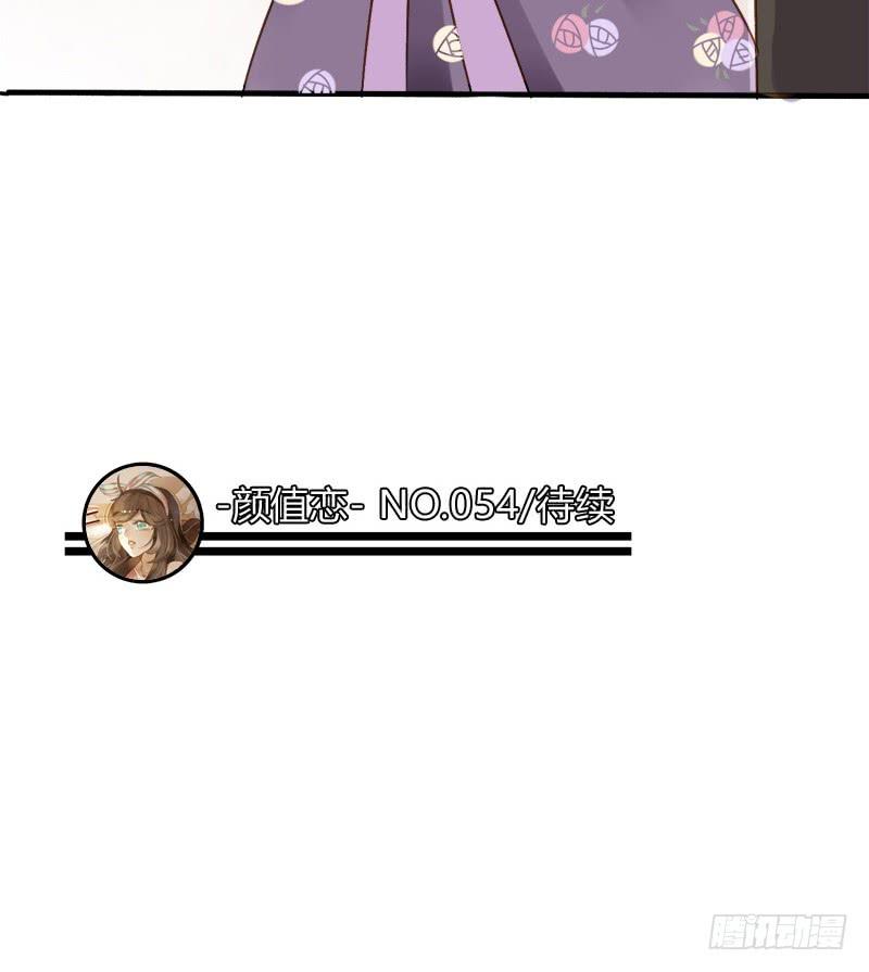 《颜值恋》美丑（下） 第18页