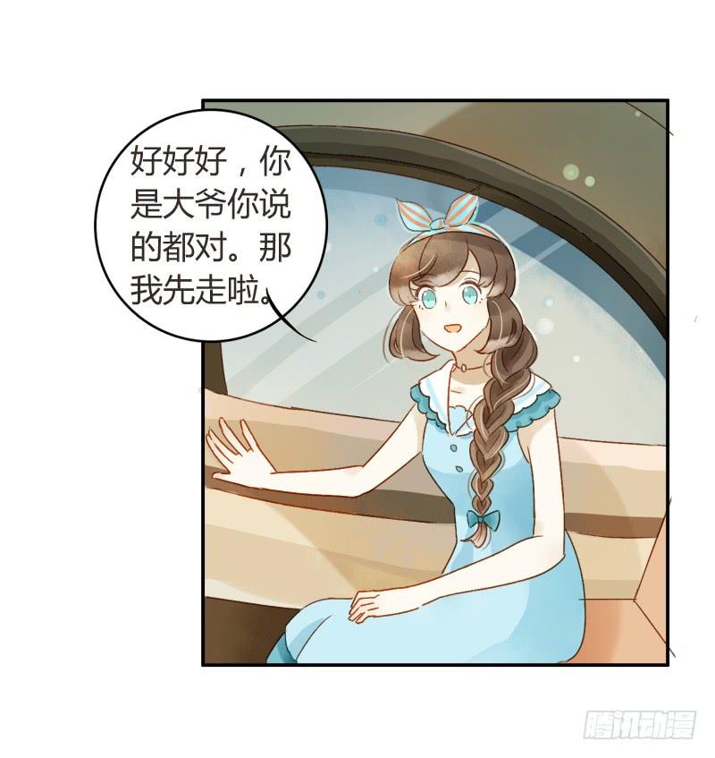 《颜值恋》狗仔（下） 第14页