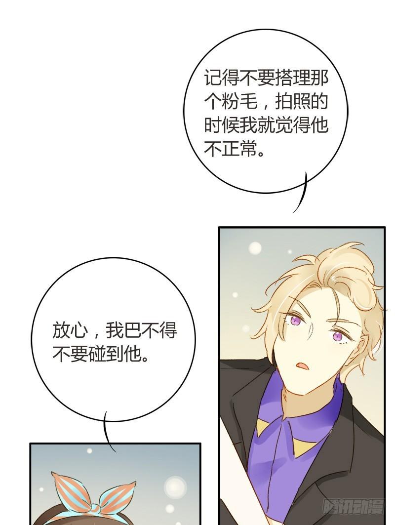 《颜值恋》狗仔（下） 第16页