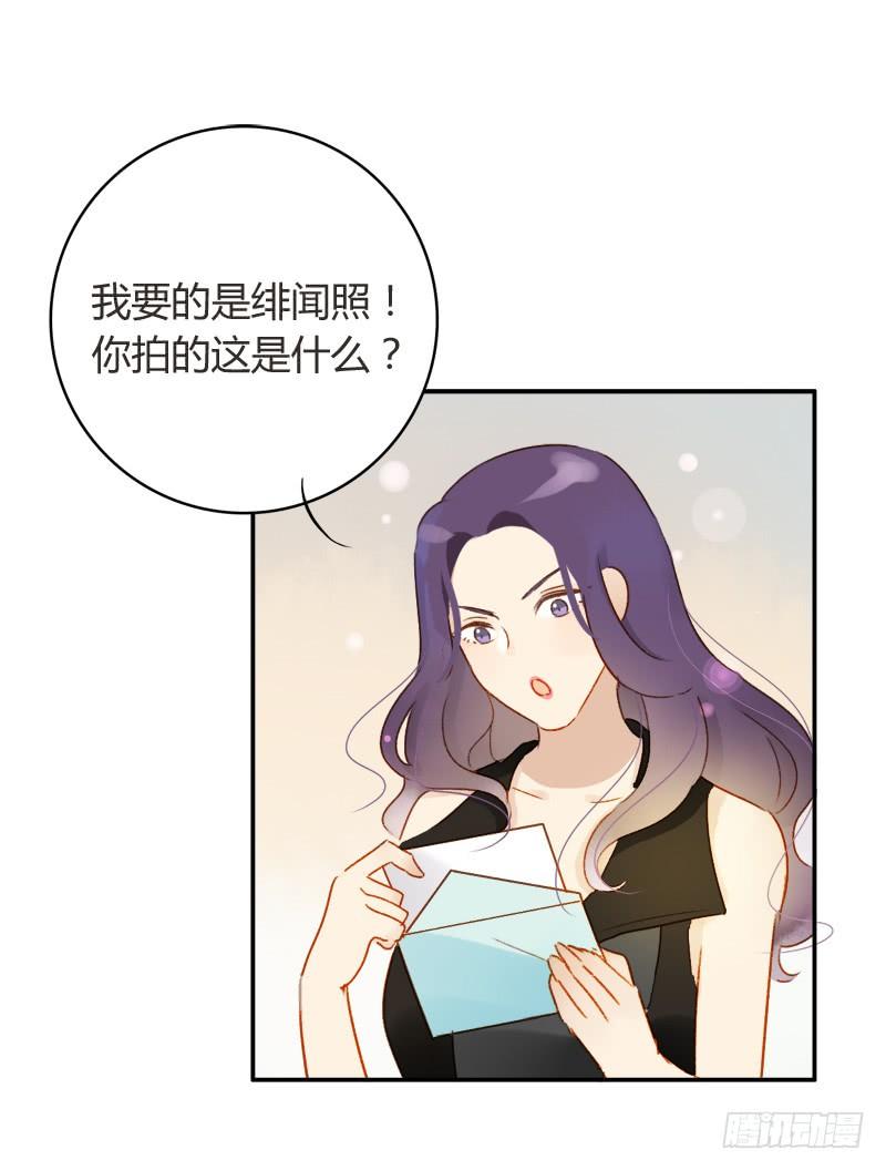 《颜值恋》狗仔（下） 第5页