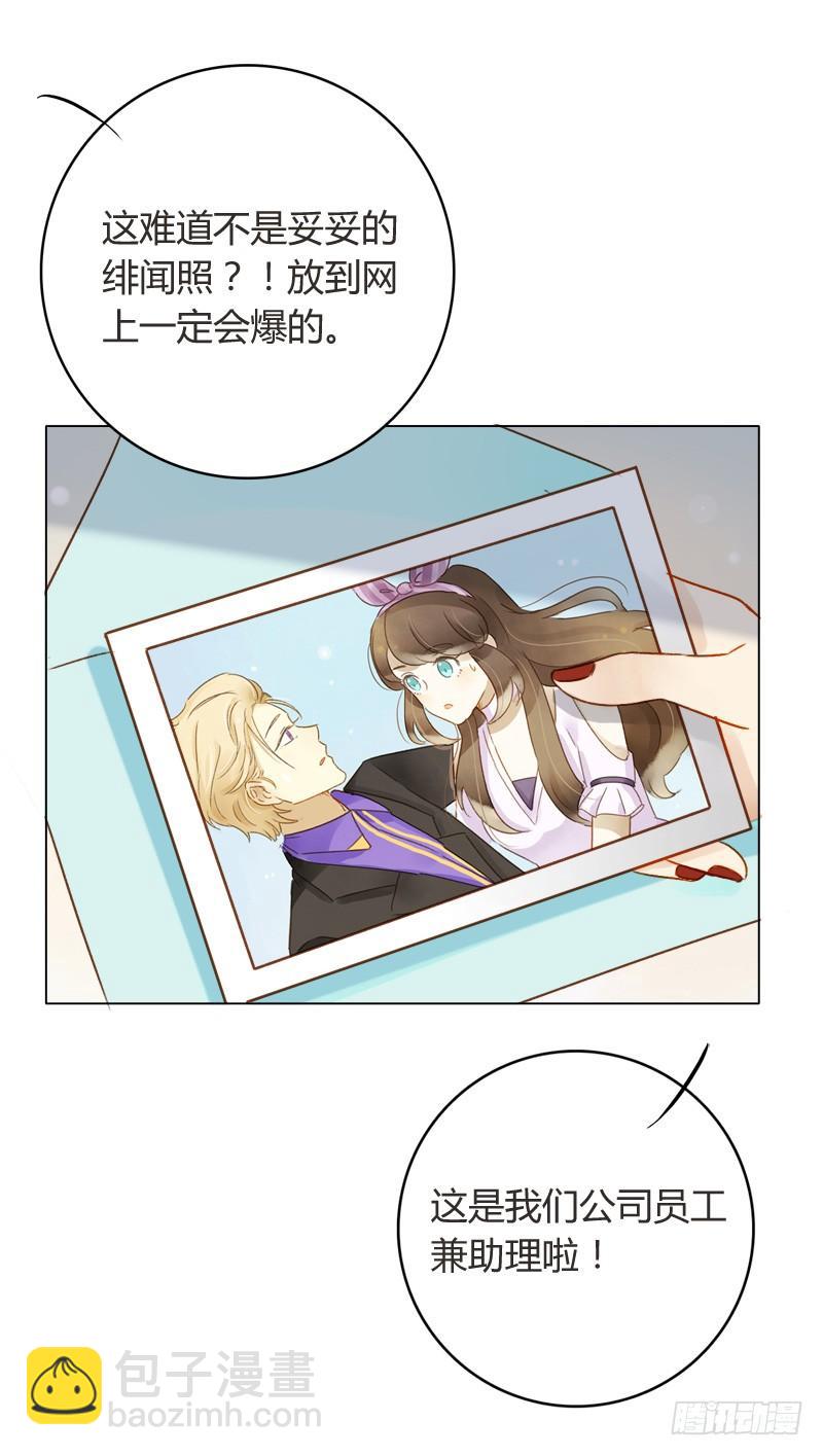 《颜值恋》狗仔（下） 第6页
