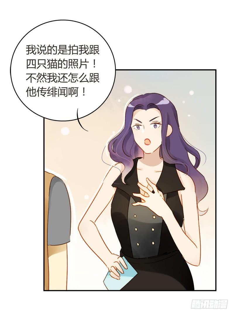 《颜值恋》狗仔（下） 第7页