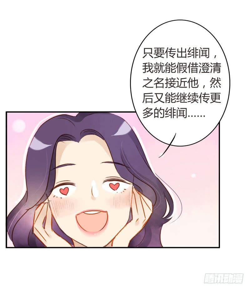 《颜值恋》狗仔（下） 第8页