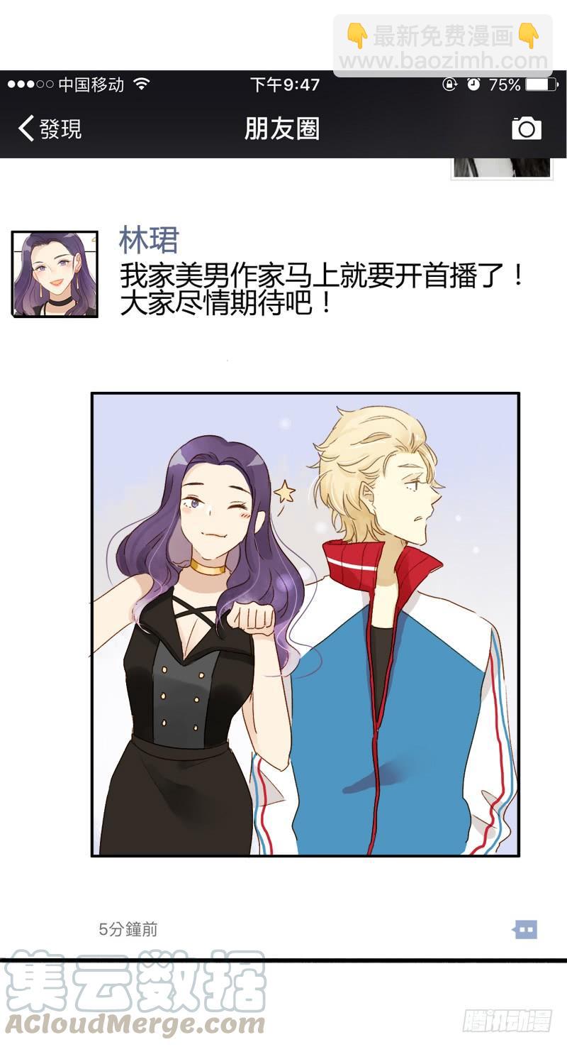 《颜值恋》狗仔（上） 第11页