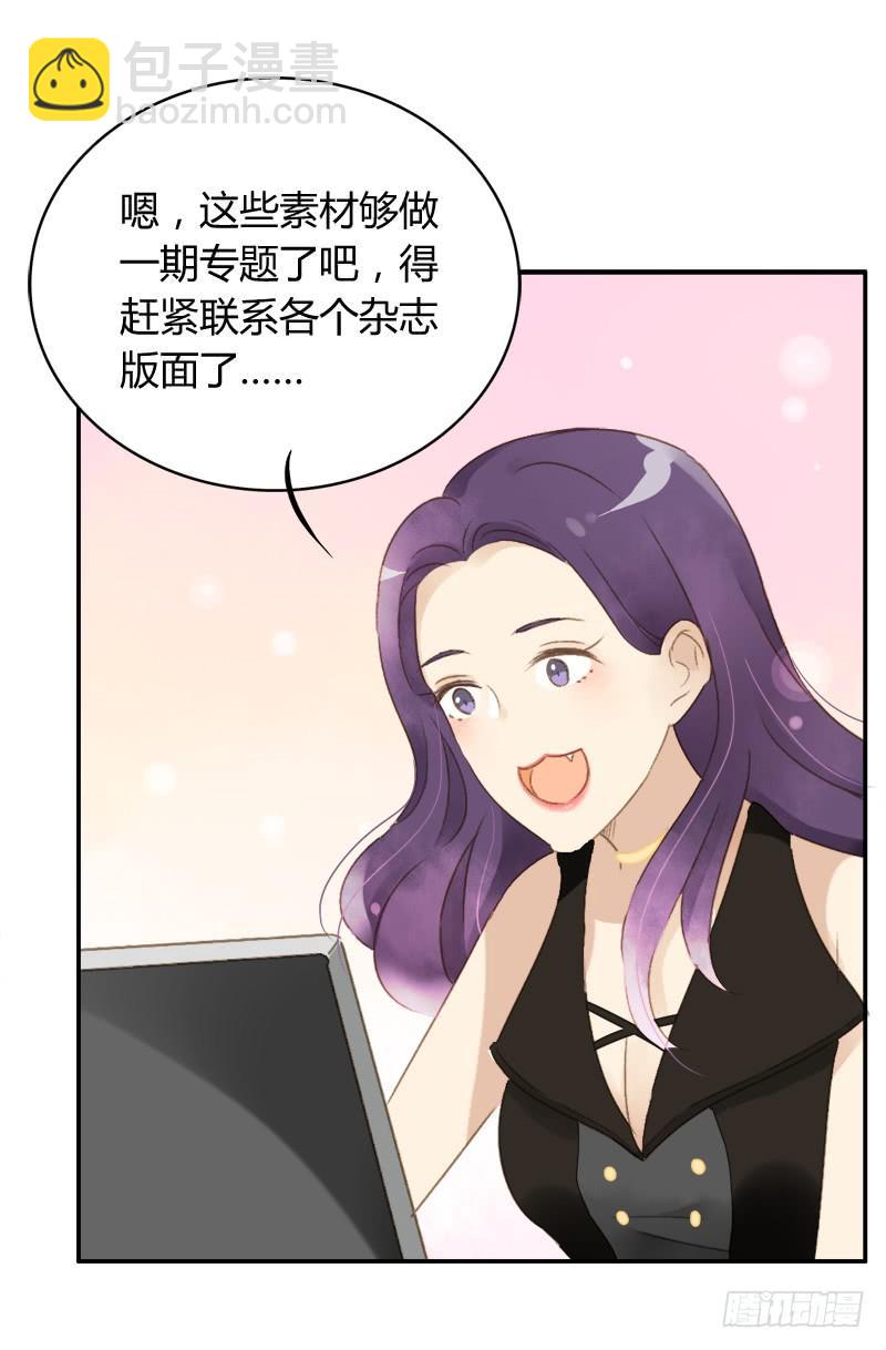 《颜值恋》狗仔（上） 第8页