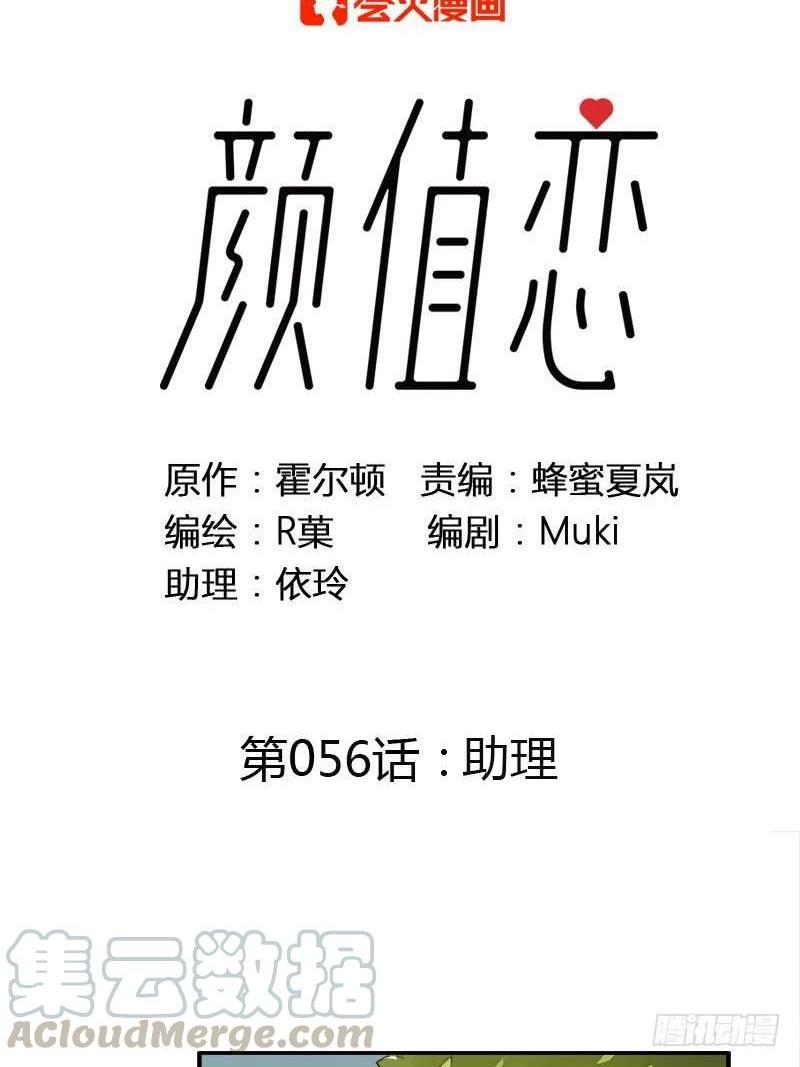 《颜值恋》助理（上） 第1页